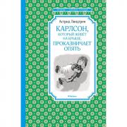 Карлсон, который живет на крыше, проказничает опять