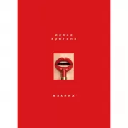 Макияж. Книга Елены Крыгиной