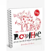 Рисование для тех, кто не открыл в себе художника