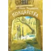 Полцарства