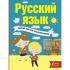 Русский язык