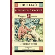 Детство Темы