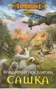 Сашка
