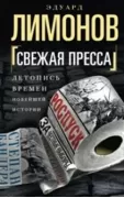 Свежая пресса