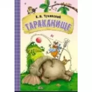 Тараканище