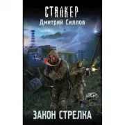 Закон Стрелка