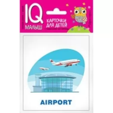 English. Путешествие