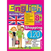 Покупки. Уровень 1