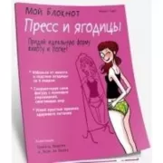 Пресс и ягодицы