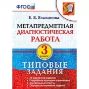Типовые задания. 3 класс