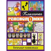 Внеземные головоломки