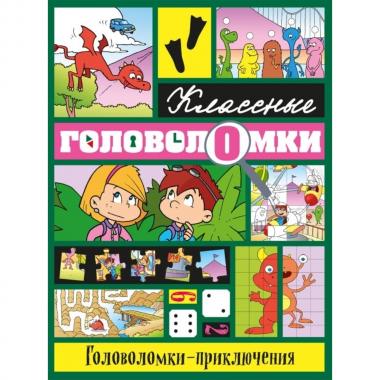 Головоломки-приключения