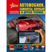 Автомобили, самолеты, корабли и другая техника