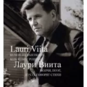 Молчи, поэт, пусть говорят стихи