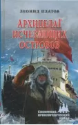 Архипелаг исчезающих островов