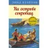На острове сокровищ