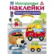 Правила дорожного движения