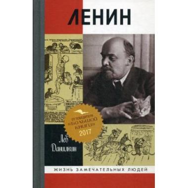 Ленин