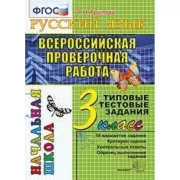 Русский язык. 3 класс