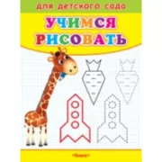 Учимся рисовать