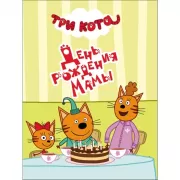 День рождения мамы