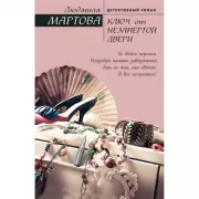 Ключ от незапертой двери