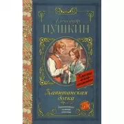 Капитанская дочка