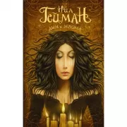 Дым и зеркала