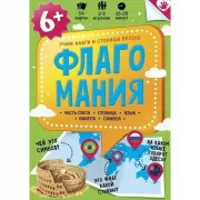 Флагомания