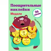 Медали. Выпуск 1