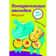 Медали. Выпуск 2