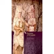 Русские в Испании. Книга 2. Век XX. Начало