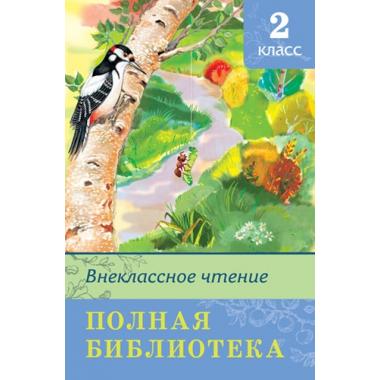 2 класс