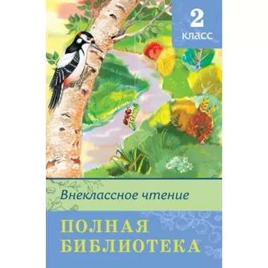 2 класс
