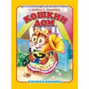 Кошкин дом