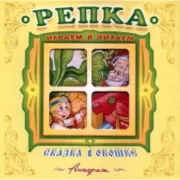 Репка на обложке