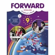 Английский язык. 9 класс