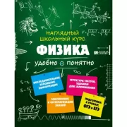 Физика
