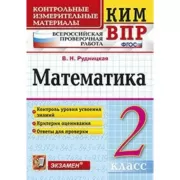 Математика. 2 класс