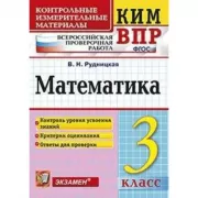 Математика. 3 класс