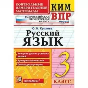 Русский язык. 3 класс