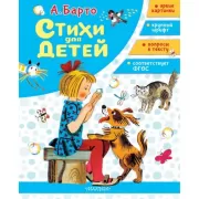 Стихи для детей