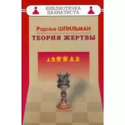 Теория жертвы