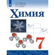 Химия. 7 класс