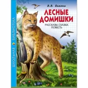 Лесные домишки