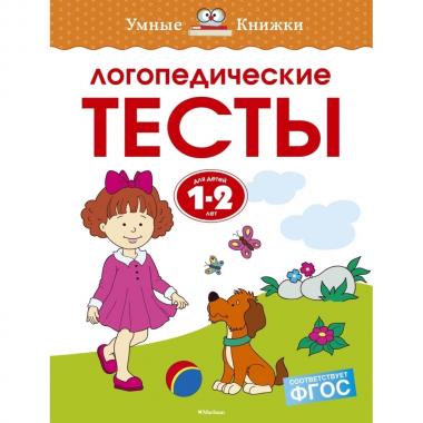 Логопедические тесты