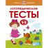 Логопедические тесты