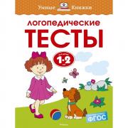 Логопедические тесты