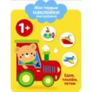 Едем, плывем, летим