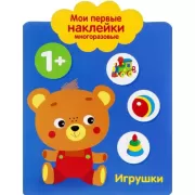 Игрушки